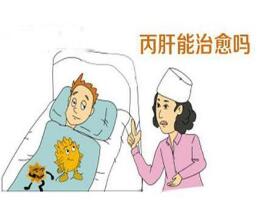 郑州治疗丙肝的误区