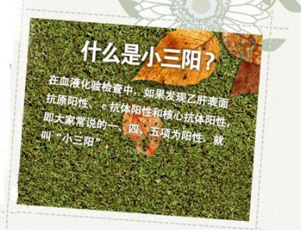 乙肝小三阳是什么原因产生的