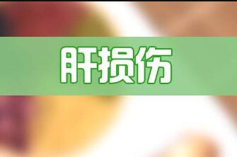 乙肝大三阳肝损伤的原因分析