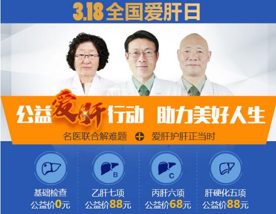 3.18爱肝日·名医联合解难题 爱肝护肝正当时