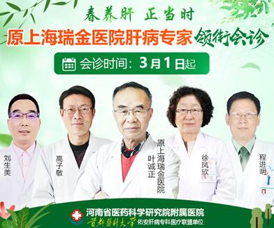 上海瑞金医院肝病专家叶诚正到院亲诊，为春季就诊患者保驾护肝